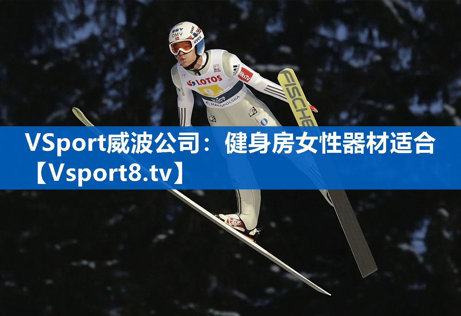 VSport威波公司：健身房女性器材适合