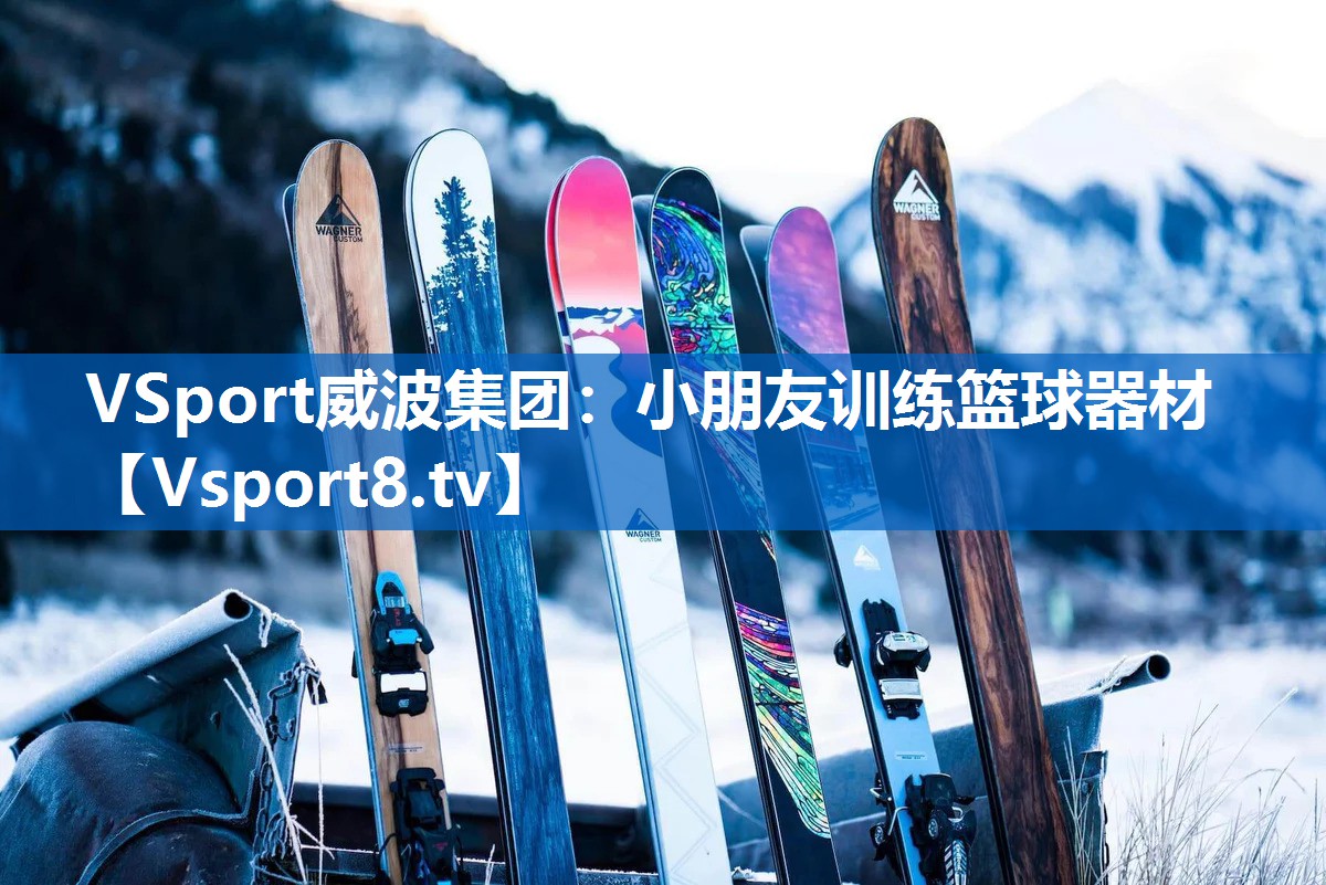小朋友训练篮球器材