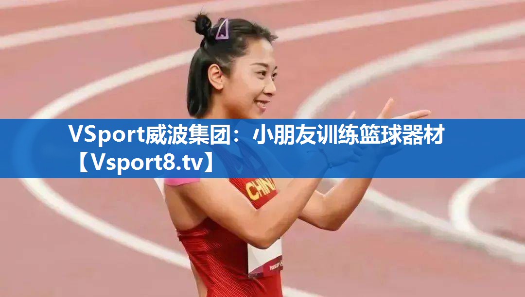 小朋友训练篮球器材