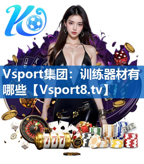 训练器材有哪些